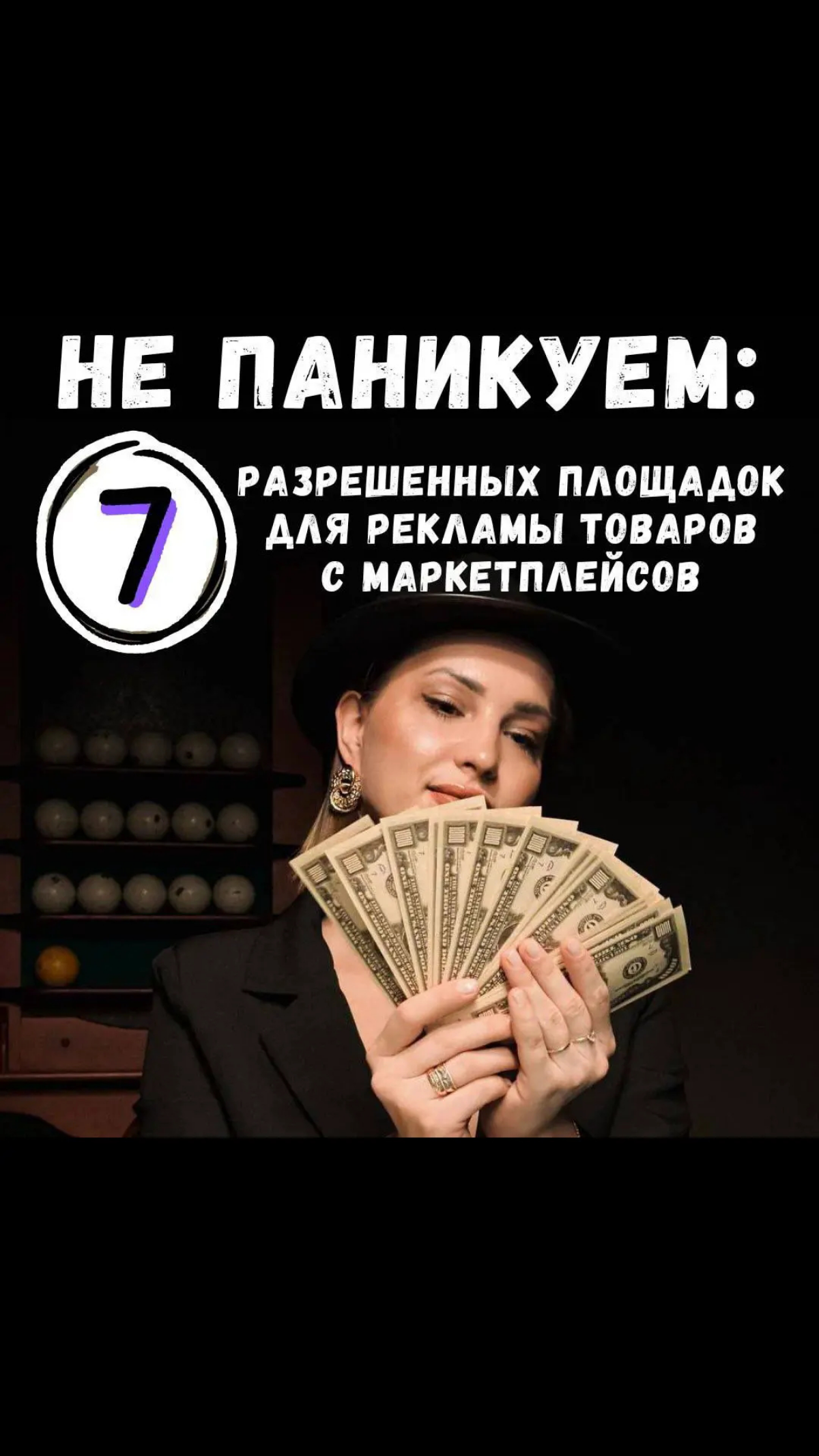Не паникуем: 7 разрешенных площадок для рекламы товаров с ма | Сетка — социальная сеть от hh.ru
