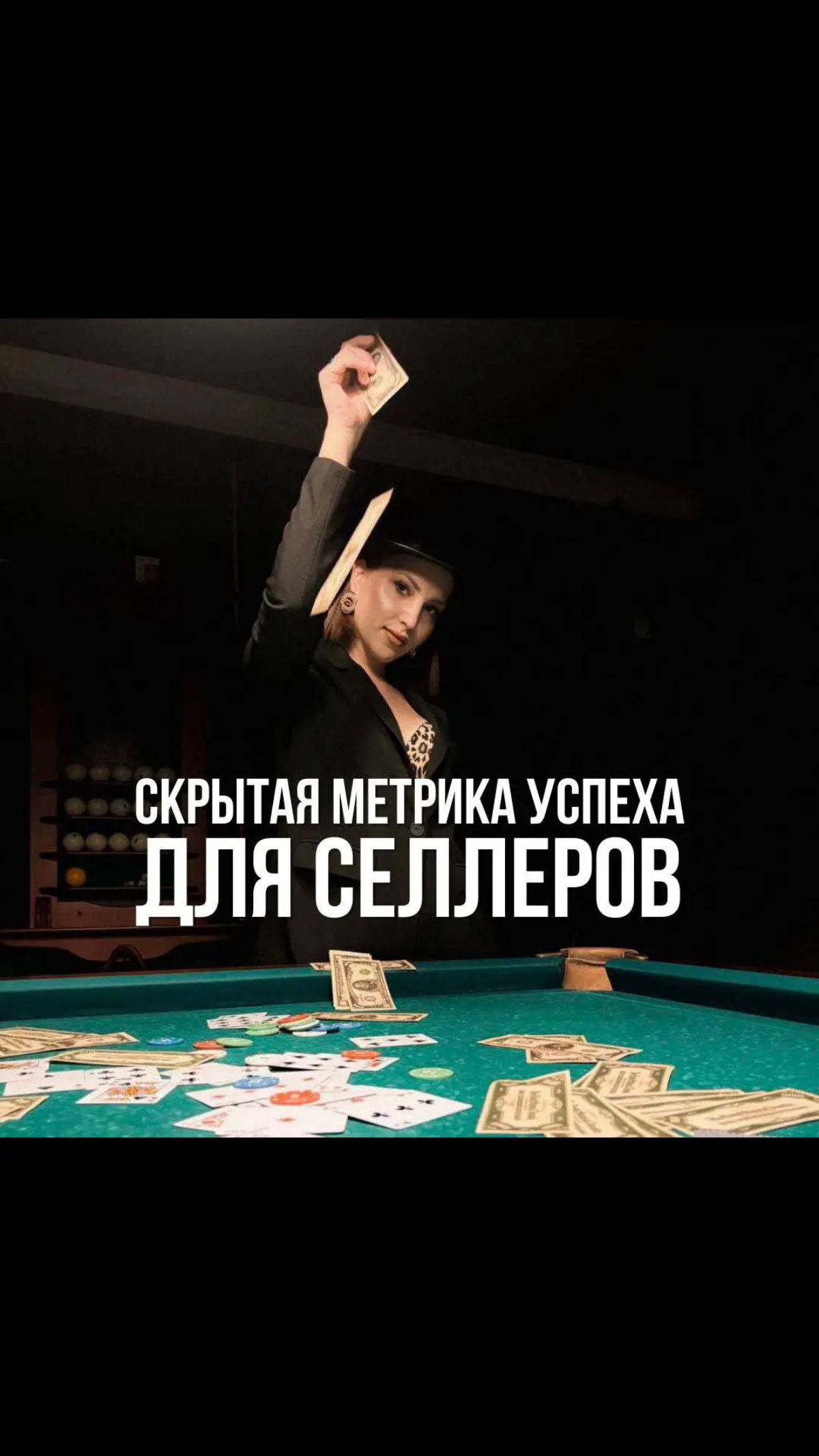 Скрытая метрика успеха для селлеров | Сетка — социальная сеть от hh.ru