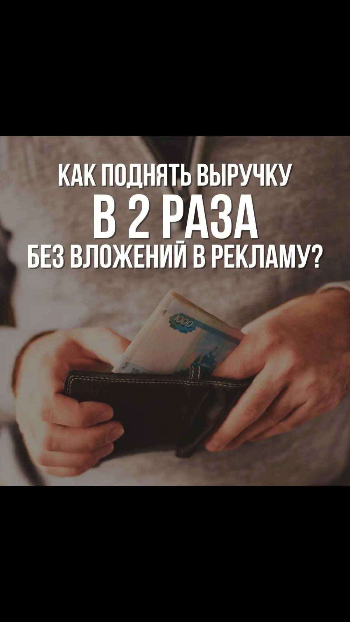 Как поднять выручку на маркетплейсах в 2 раза без вложений в | Сетка — социальная сеть от hh.ru