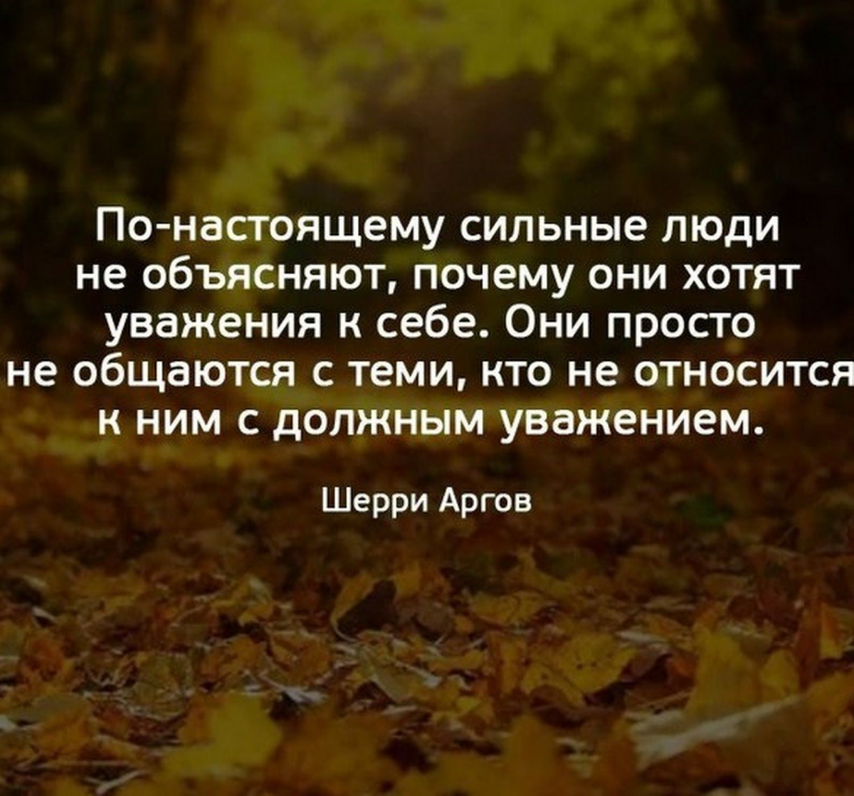 Помни об уважении. Фундамент, который мы забыли заложить. | Сетка — социальная сеть от hh.ru
