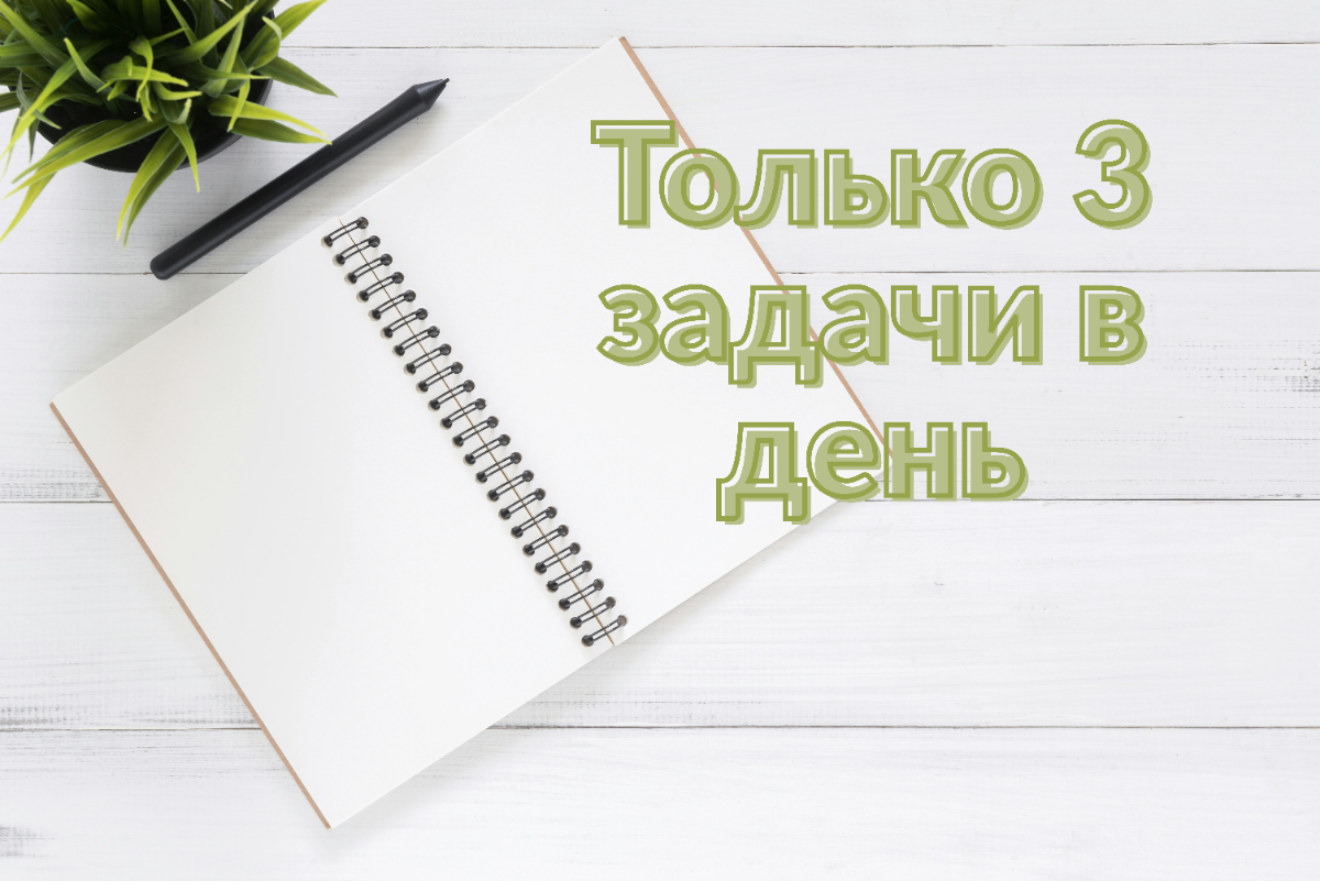 Я оставила только 3 задачи из списка и вот что получилось | Сетка — социальная сеть от hh.ru