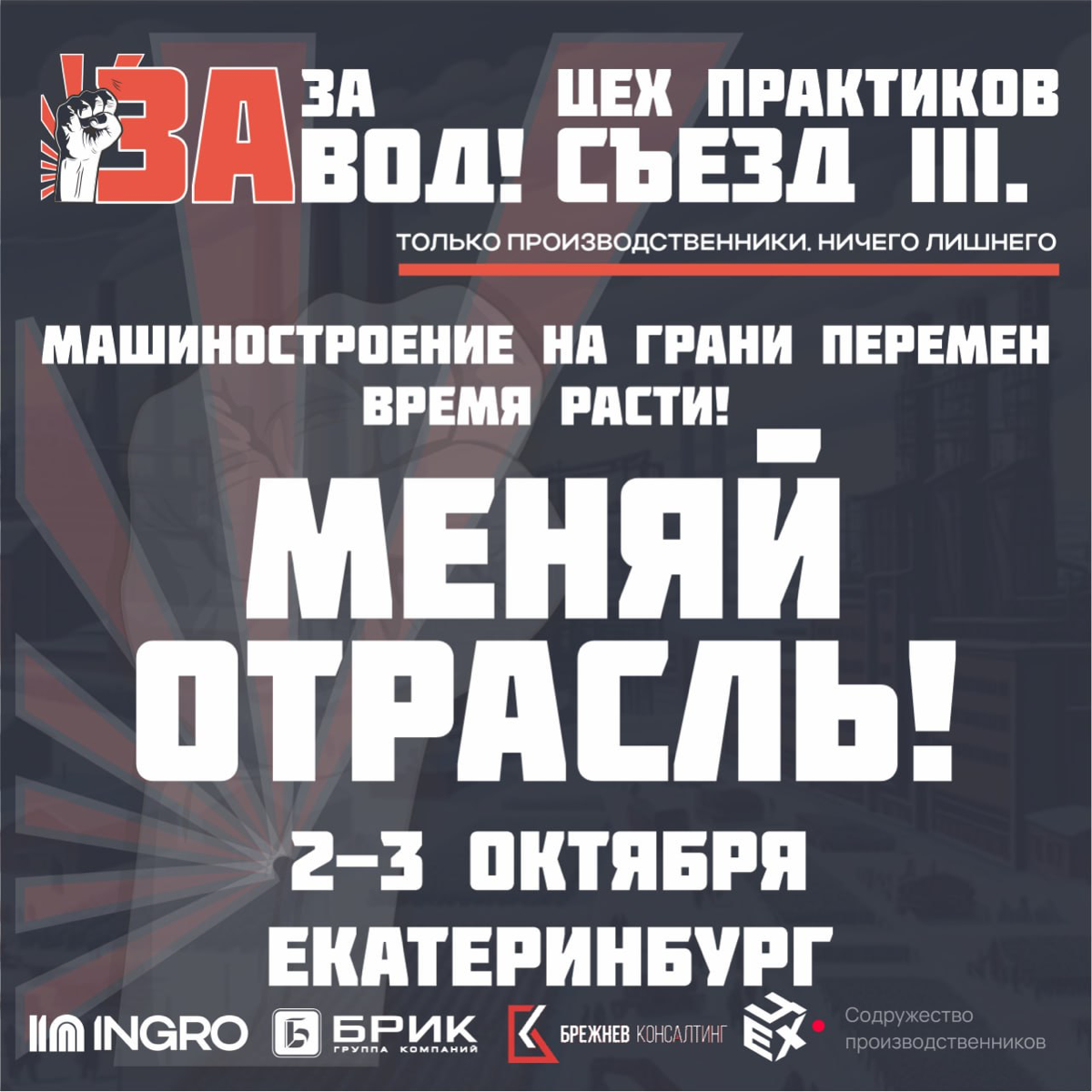 Ключевые события осени. Встречаемся там!
Друзья, этой осенью у нас будет несколько больших встреч, где я выступаю спикером, ведущим и организатором | Сетка — социальная сеть от hh.ru
