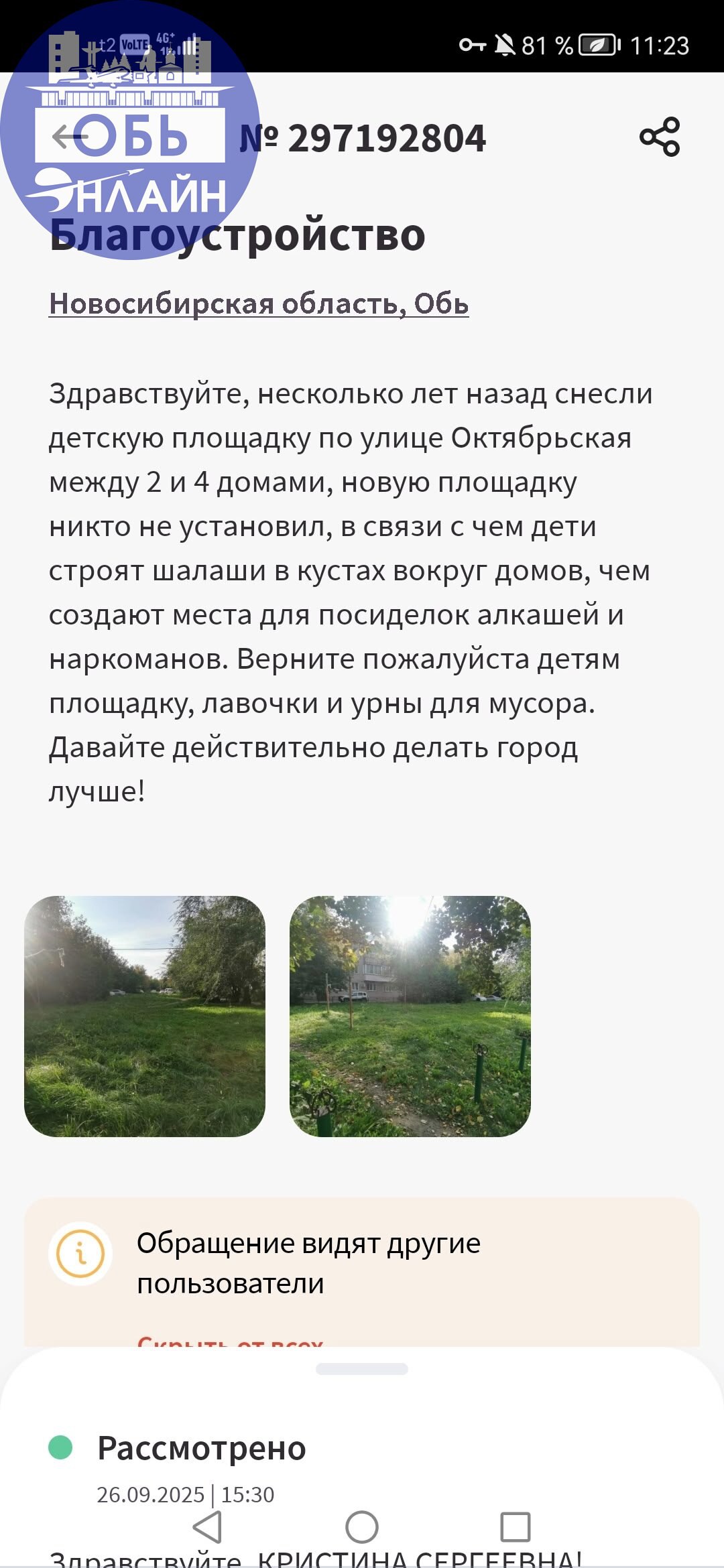 ↗ Интересно получается, как снести площадку, никого спрашивать не нужно, собственников квартир собирать тоже не обязательно, да и новую взамен устанавливать тоже никто не обязан | Сетка — социальная сеть от hh.ru