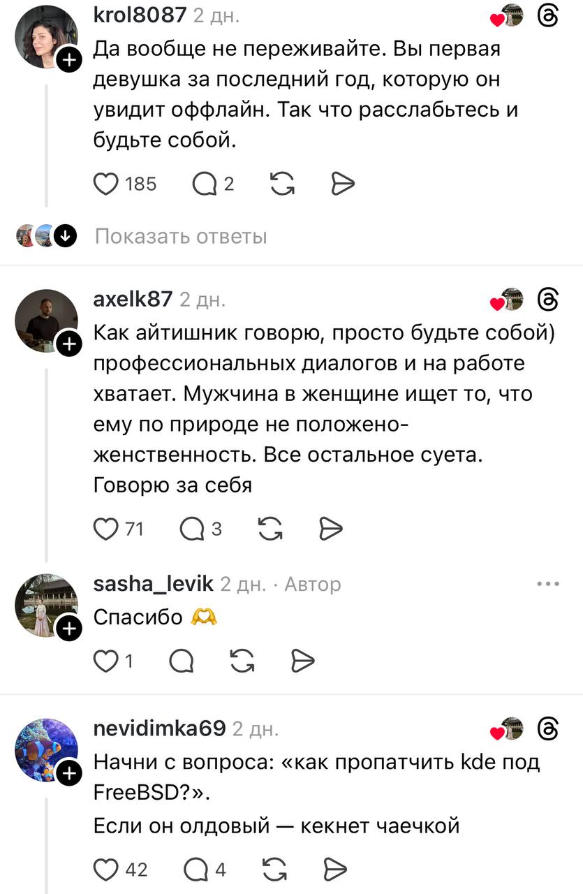 Да вообще не переживайте, вы первая девушка за год, которую он увидит оффлайн
Девушка попросила советов для свидания с айтишником — результат убил. Что это, если не жиза? | Сетка — социальная сеть от hh.ru