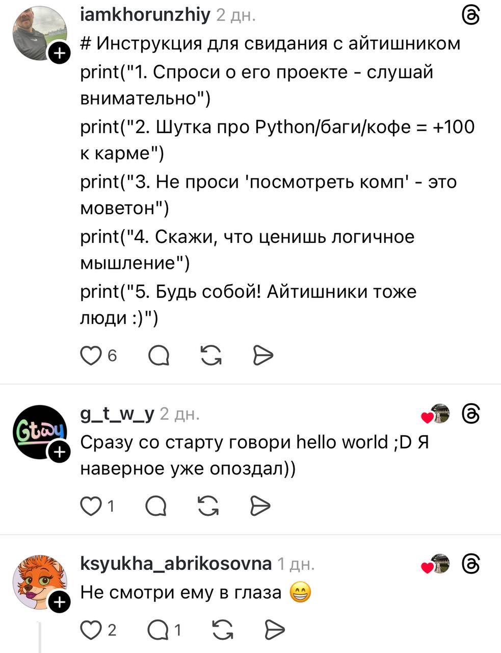 Да вообще не переживайте, вы первая девушка за год, которую он увидит оффлайн
Девушка попросила советов для свидания с айтишником — результат убил. Что это, если не жиза? | Сетка — социальная сеть от hh.ru