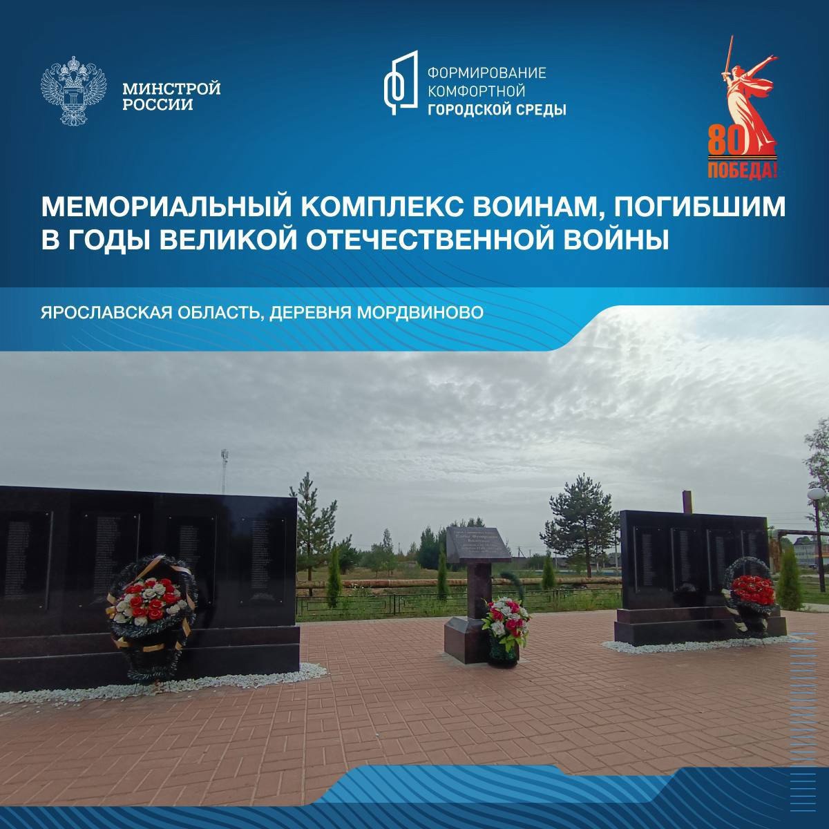 Продолжая серию публикаций о памятных местах, связанных с событиями Великой Отечественной войны, рассказываем о мемориальных комплексах Ярославской области | Сетка — социальная сеть от hh.ru