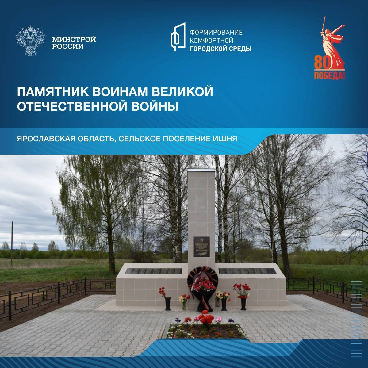 Продолжая серию публикаций о памятных местах, связанных с событиями Великой Отечественной войны, рассказываем о мемориальных комплексах Ярославской области | Сетка — социальная сеть от hh.ru