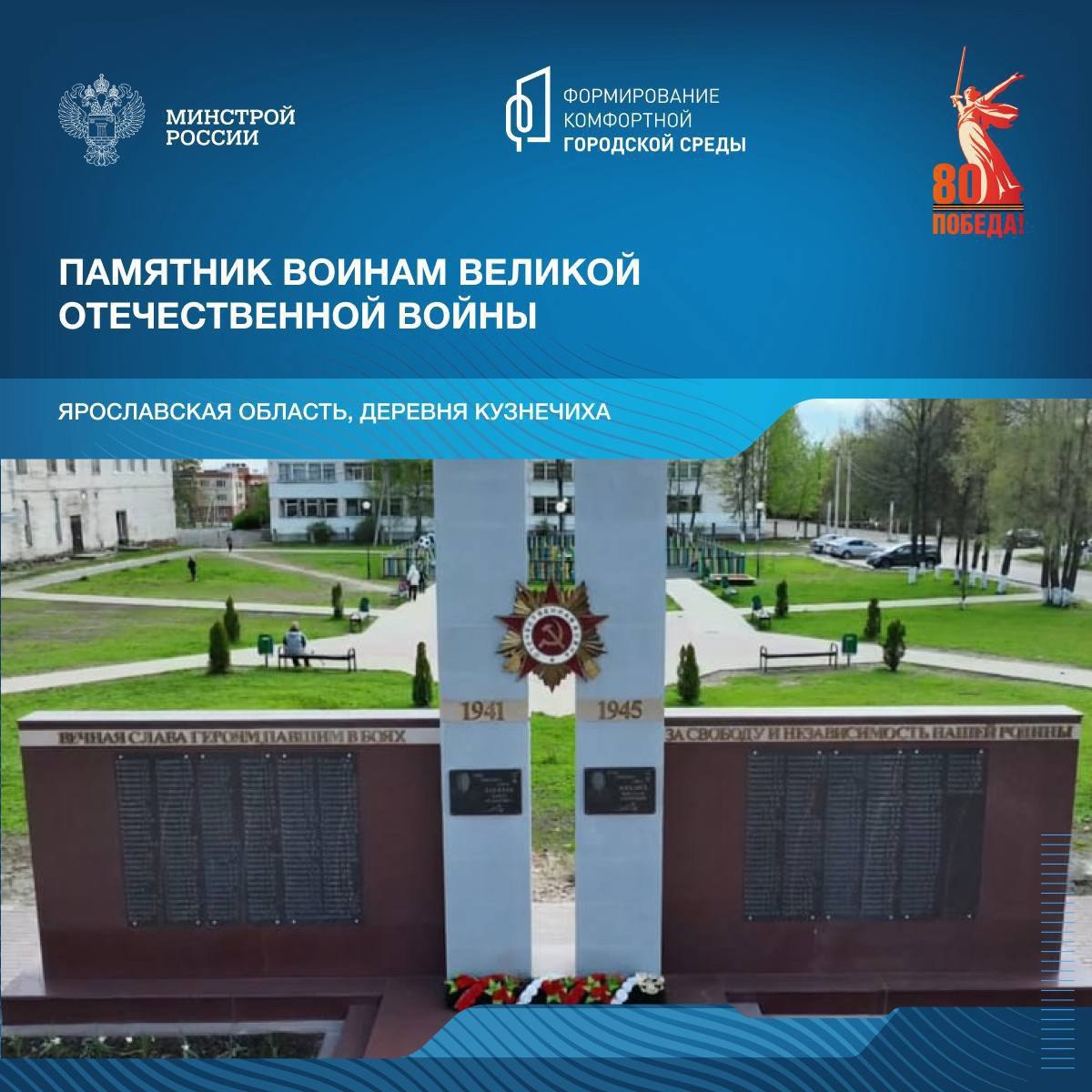 Продолжая серию публикаций о памятных местах, связанных с событиями Великой Отечественной войны, рассказываем о мемориальных комплексах Ярославской области | Сетка — социальная сеть от hh.ru