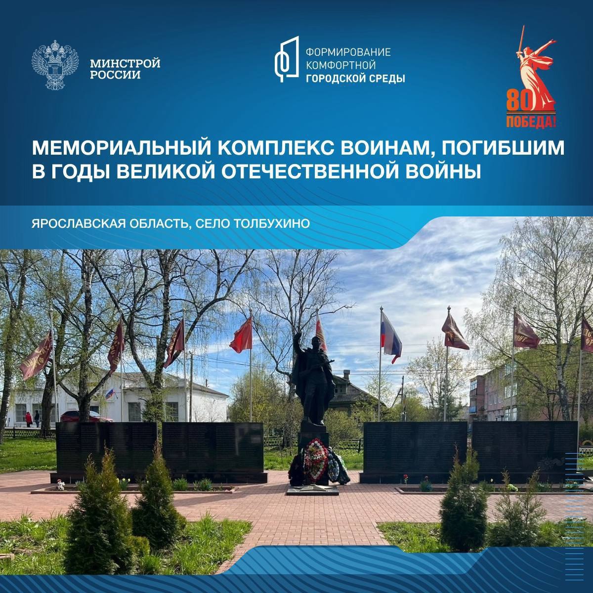 Продолжая серию публикаций о памятных местах, связанных с событиями Великой Отечественной войны, рассказываем о мемориальных комплексах Ярославской области | Сетка — социальная сеть от hh.ru