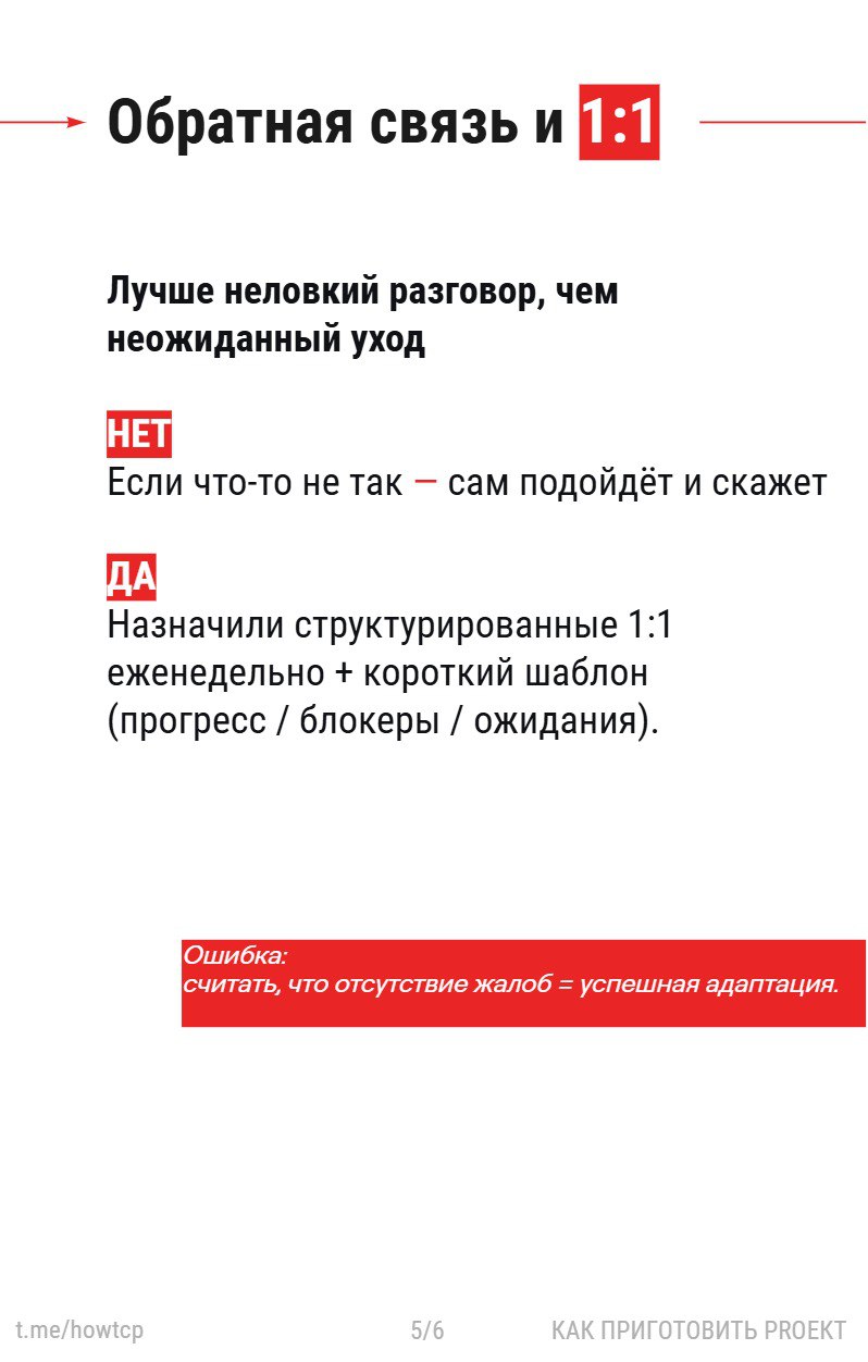 Как приготовить онбординг | Сетка — социальная сеть от hh.ru