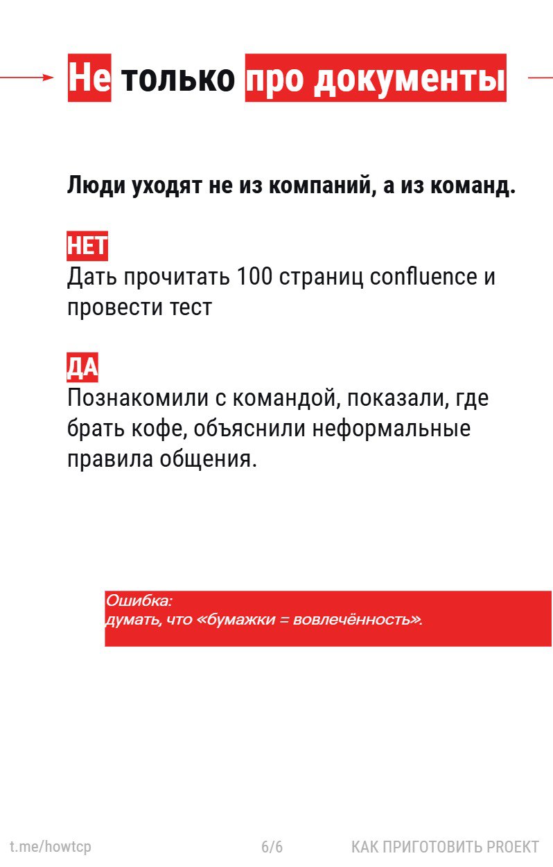 Как приготовить онбординг | Сетка — социальная сеть от hh.ru