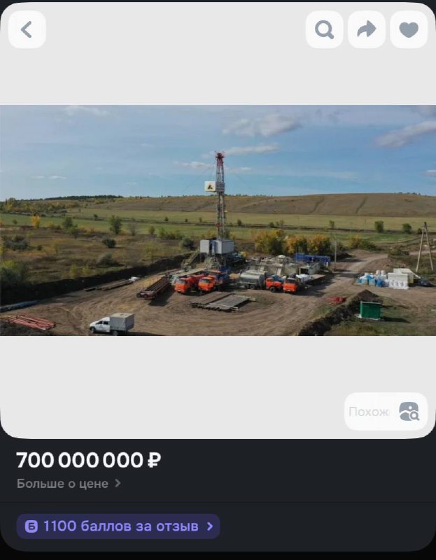 На Ozon теперь можно приобрести нефтяное месторождение за 700 миллионов рублей.
При этом доставка не ударит по бюджету: скважину весом 250 тонн обещают доставить всего за 799 рублей уже завтра | Сетка — социальная сеть от hh.ru