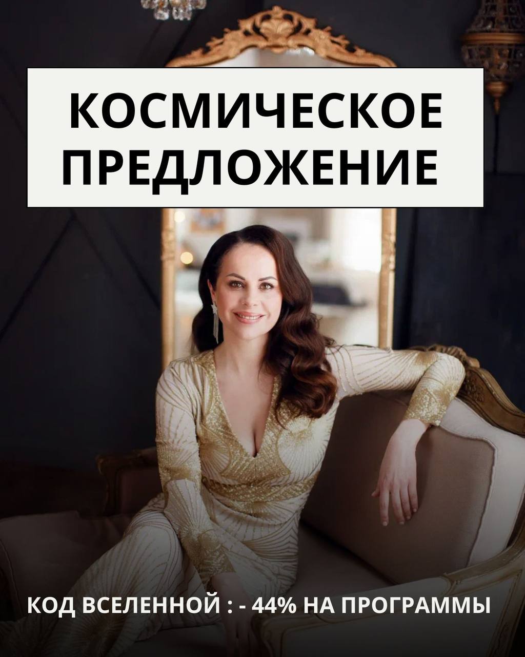 КОД ВСЕЛЕННОЙ — 44% НА ПРОГРАММЫ
Иногда цифры говорят громче слов.
44 — это число стабильности и фундамента | Сетка — социальная сеть от hh.ru