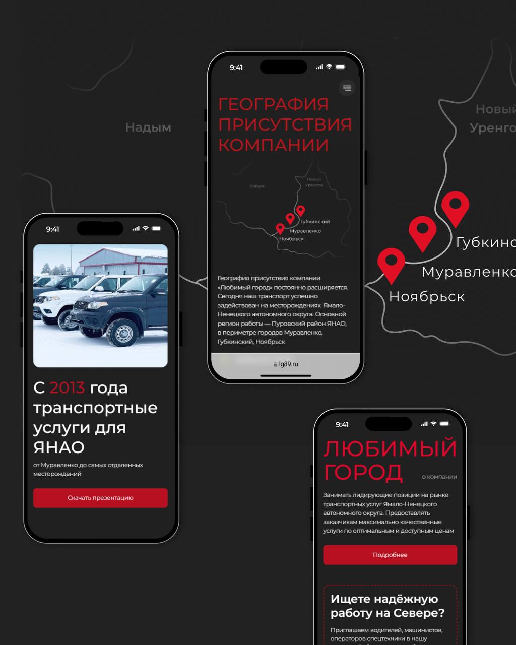 🆕 Разработали сайт для транспортной компании «Любимый город»
Задача была в сжатые сроки создать функциональный сайт на Tilda, чтобы привлечь вахтовых работников в ЯНАО и показать корпоративным клиента... | Сетка — социальная сеть от hh.ru