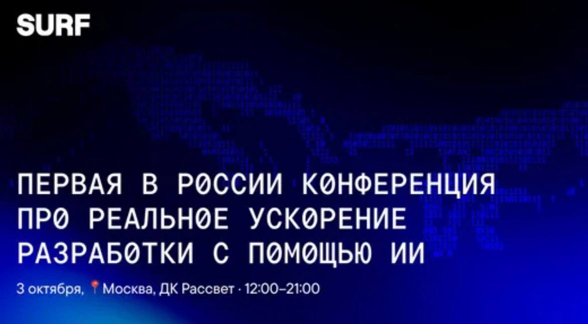 💛Чтомне делать? Принять участие в конференции AI Boost 2025
🟨О чем мероприятие:
Первая в России конференция, посвящённая реальному ускорению разработки ПО с помощью ИИ
🟨Что вас ждет:
-5 лекций от эксп... | Сетка — социальная сеть от hh.ru