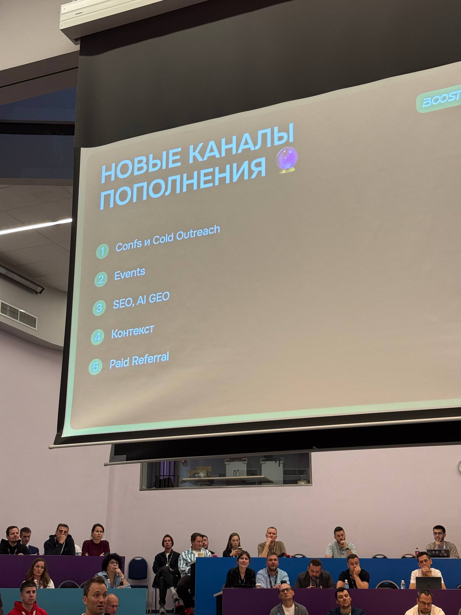 Заметки с BOOST
От звонка до звонка был оба дня на конференции. Посетил доклады во всех потоках, кроме «Дизайн и креатив».
Выделил несколько мыслей:
1. Консультируйте клиента по бизнесовым решениям | Сетка — социальная сеть от hh.ru