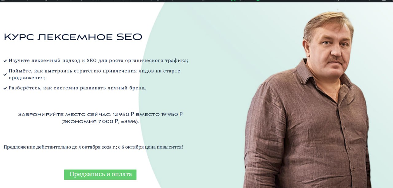 📢 27 октября стартует мой флагманский курс “Лексемное SEO” — 8 недель практики, которая перевернёт ваше понимание семантики и даст стабильный рост трафика | Сетка — социальная сеть от hh.ru