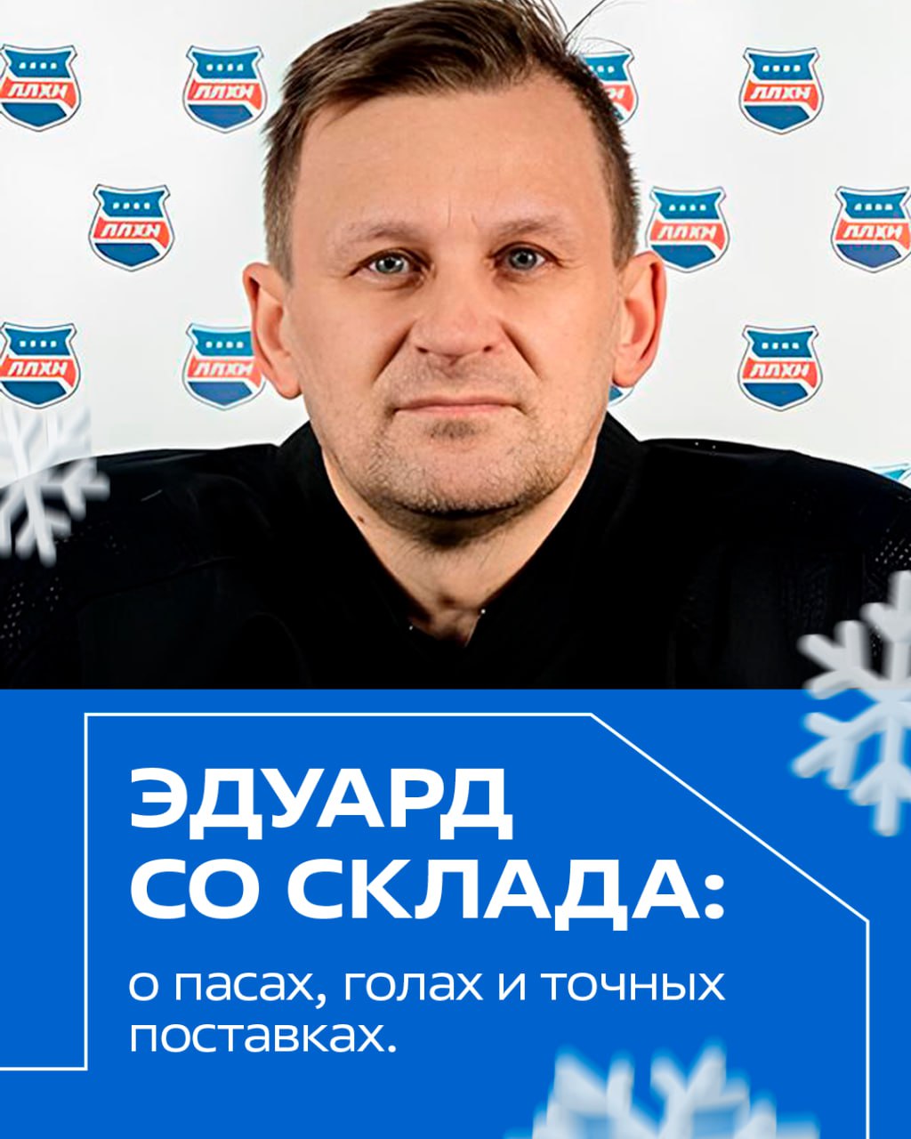 Он вернулся на лед в 40. Склад, хоккей, франшиза.. | Сетка — социальная сеть от hh.ru