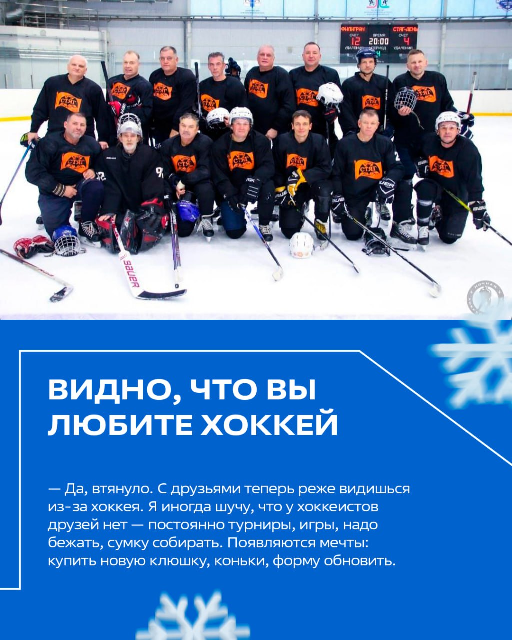 Он вернулся на лед в 40. Склад, хоккей, франшиза.. | Сетка — социальная сеть от hh.ru