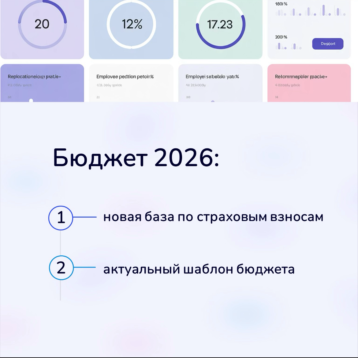 ДЕЛЮСЬ ШАБЛОНОМ БЮДЖЕТА ФОТ НА 2026 ГОД | Сетка — социальная сеть от hh.ru