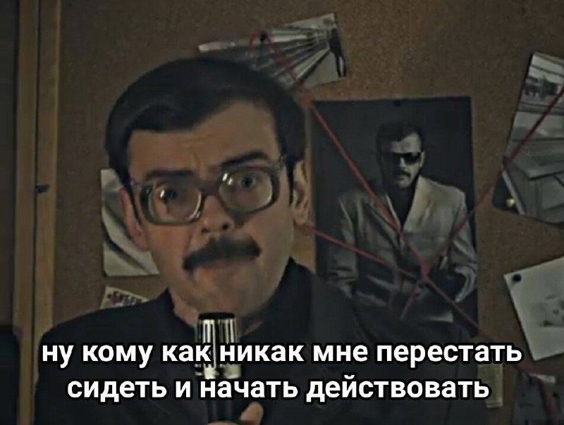 Детективный понедельник
По понедельникам звезды рекомендуют собирать мысли в кучу и вспоминать, кем и зачем вы работаете. Я помогу вам в этом. Есть на примете одно интересное дельце | Сетка — социальная сеть от hh.ru