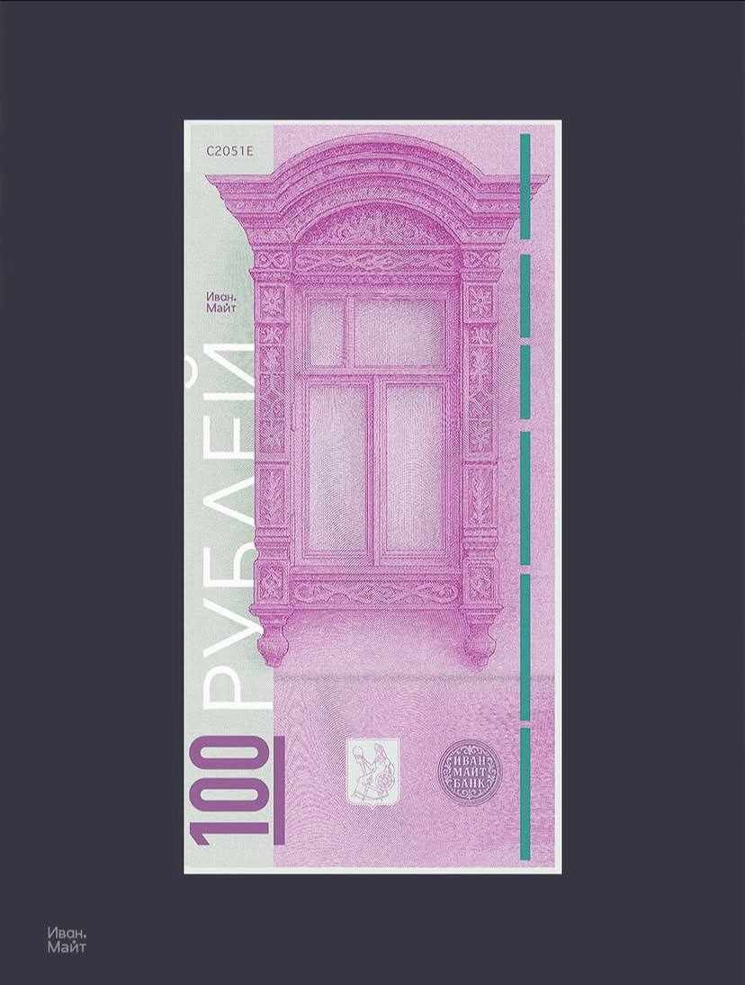 Какими красивыми могли бы быть Российские деньги, если бы к их дизайну допустили российских дизайнеров ❤️‍🔥
#котизаи встретила невероятную красоту! 😍 не могу не поделиться!
Отлично выражает русскую ку... | Сетка — социальная сеть от hh.ru