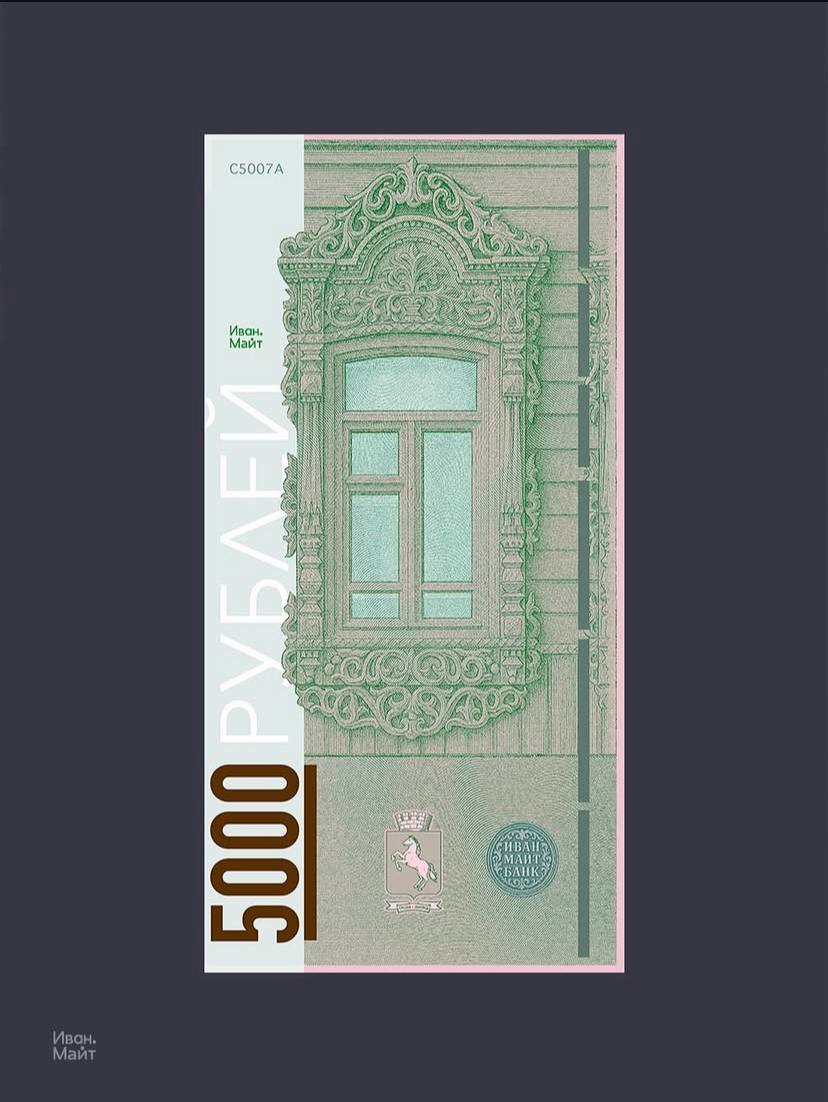 Какими красивыми могли бы быть Российские деньги, если бы к их дизайну допустили российских дизайнеров ❤️‍🔥
#котизаи встретила невероятную красоту! 😍 не могу не поделиться!
Отлично выражает русскую ку... | Сетка — социальная сеть от hh.ru