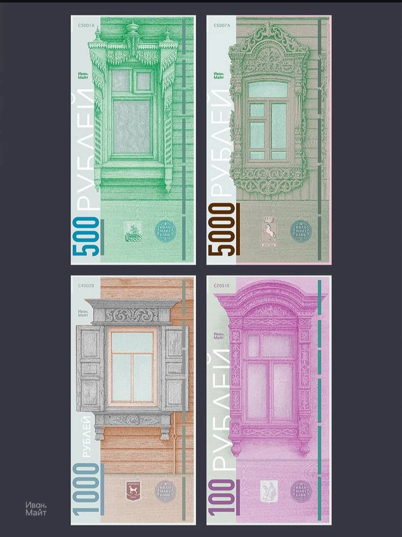 Какими красивыми могли бы быть Российские деньги, если бы к их дизайну допустили российских дизайнеров ❤️‍🔥
#котизаи встретила невероятную красоту! 😍 не могу не поделиться!
Отлично выражает русскую ку... | Сетка — социальная сеть от hh.ru