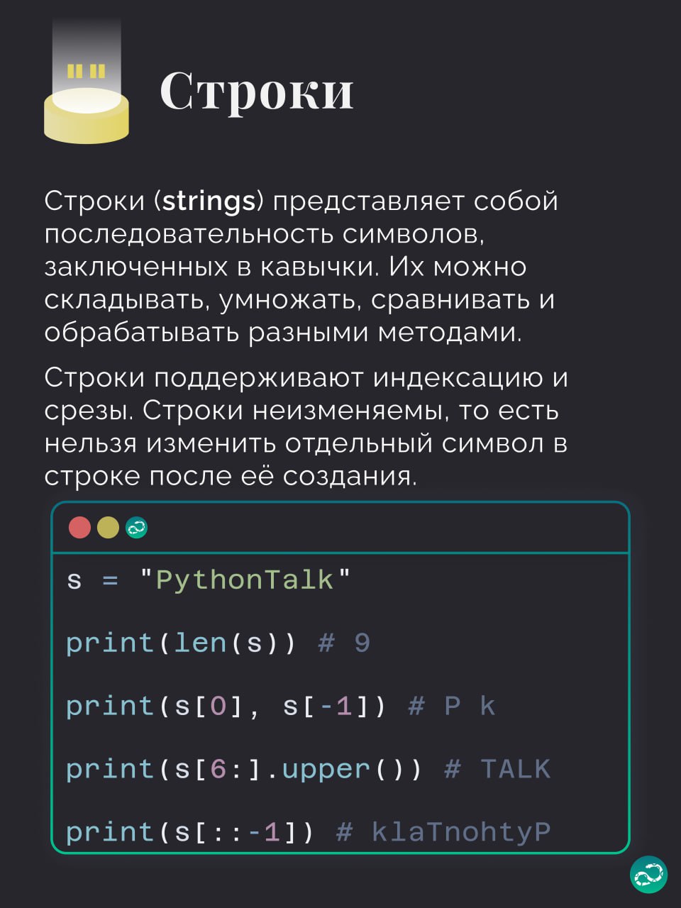 💠 Типы данных в Python
🐣Подгон для начинающих — шпаргалка по типам данных в Python. Краткая суть каждого типа и сравнение их по самым важным критериям: изменяемость и упорядоченность.
#анатомияпитона | Сетка — социальная сеть от hh.ru