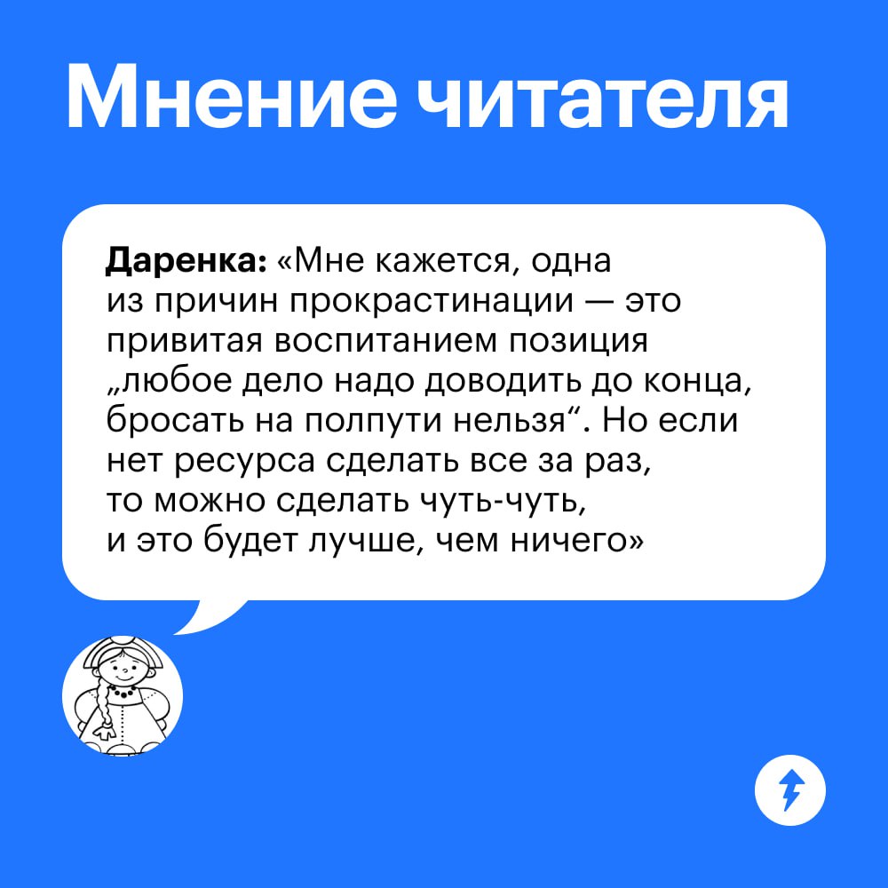 ❇️Читательница считает, что выполнять задачи не до конечного результата, а по истечении определенного времени — лучший способ борьбы с прокрастинацией | Сетка — социальная сеть от hh.ru