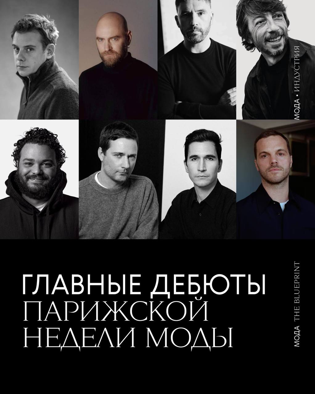 Все дебюты недели моды в Париже
Всё внимание модной общественности и так приковано к Dior и Chanel, но вообще-то новые креативные директора появились в этом сезоне не только в этих домах | Сетка — социальная сеть от hh.ru