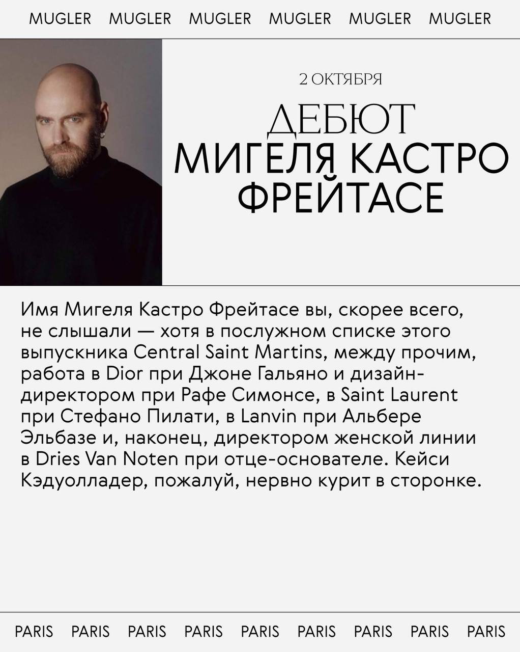 Все дебюты недели моды в Париже
Всё внимание модной общественности и так приковано к Dior и Chanel, но вообще-то новые креативные директора появились в этом сезоне не только в этих домах | Сетка — социальная сеть от hh.ru