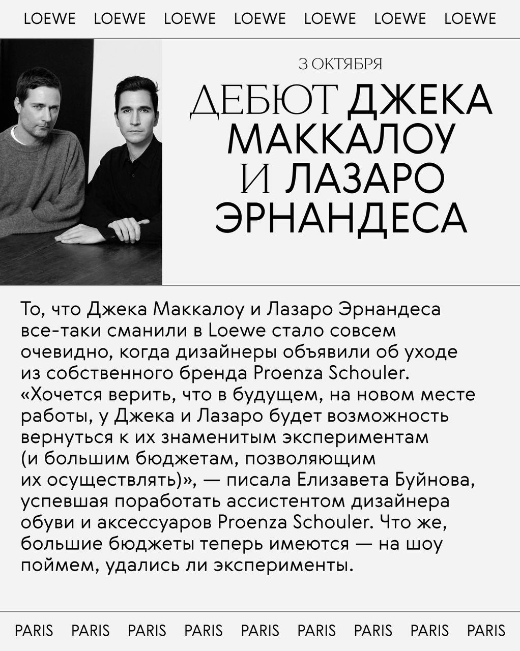 Все дебюты недели моды в Париже
Всё внимание модной общественности и так приковано к Dior и Chanel, но вообще-то новые креативные директора появились в этом сезоне не только в этих домах | Сетка — социальная сеть от hh.ru