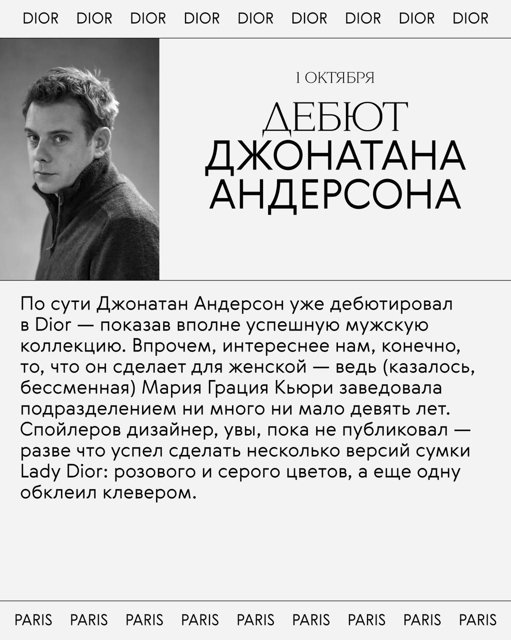 Все дебюты недели моды в Париже
Всё внимание модной общественности и так приковано к Dior и Chanel, но вообще-то новые креативные директора появились в этом сезоне не только в этих домах | Сетка — социальная сеть от hh.ru