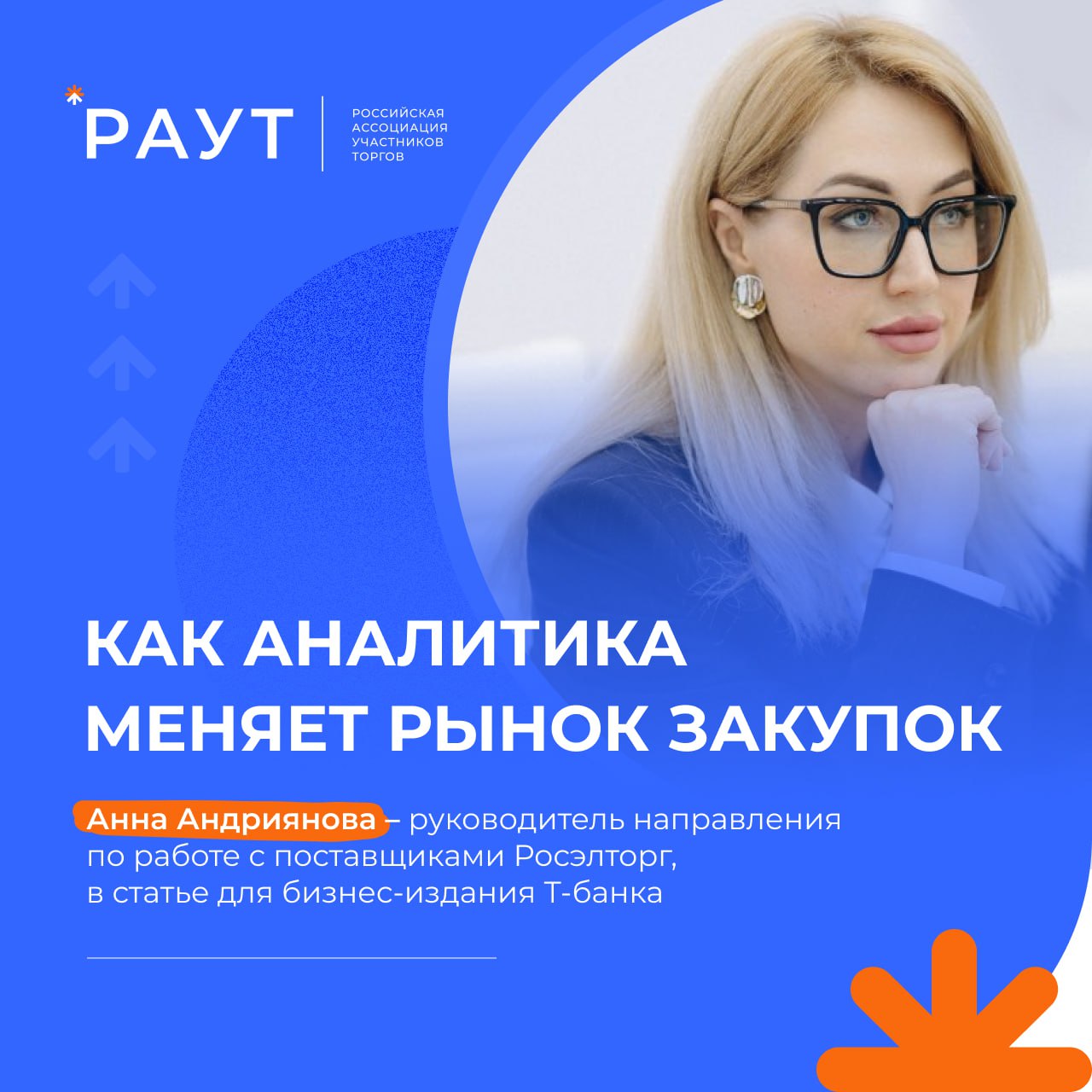 😱 Тратите время на торги, которые ни к чему не приводят? Тендерная рулетка еще не надоела?
Мы подготовили для вас полезные карточки по мотивам статьи «Как аналитика меняет рынок закупок» | Сетка — социальная сеть от hh.ru