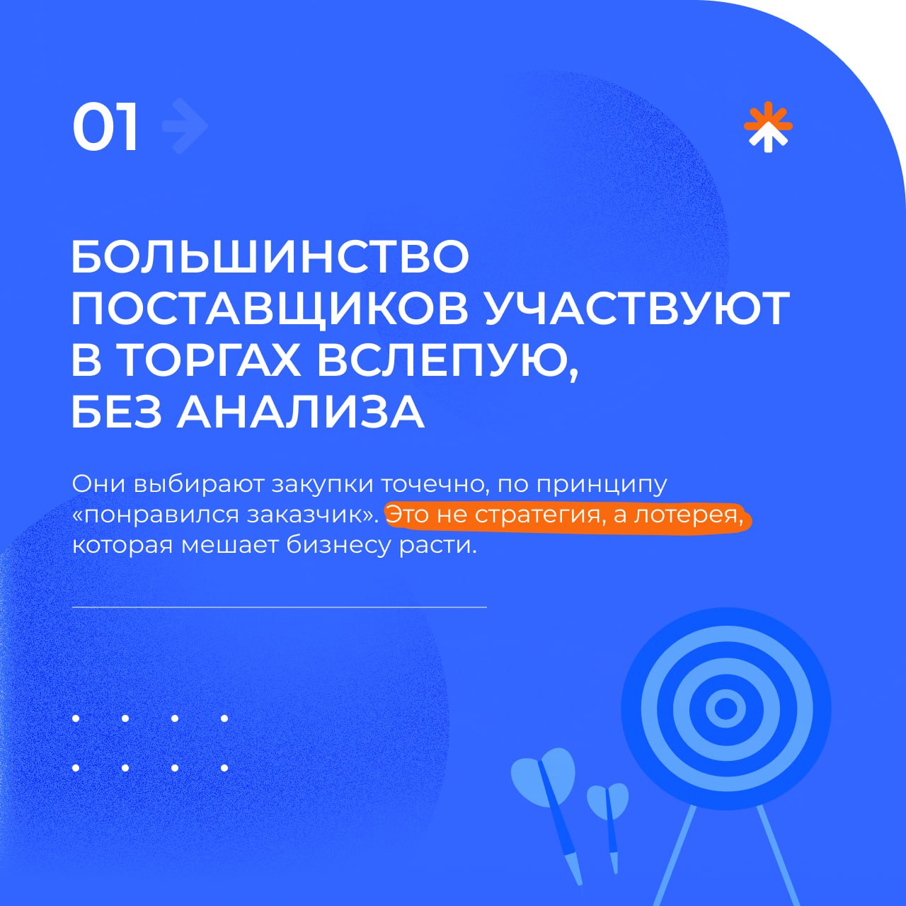 😱 Тратите время на торги, которые ни к чему не приводят? Тендерная рулетка еще не надоела?
Мы подготовили для вас полезные карточки по мотивам статьи «Как аналитика меняет рынок закупок» | Сетка — социальная сеть от hh.ru