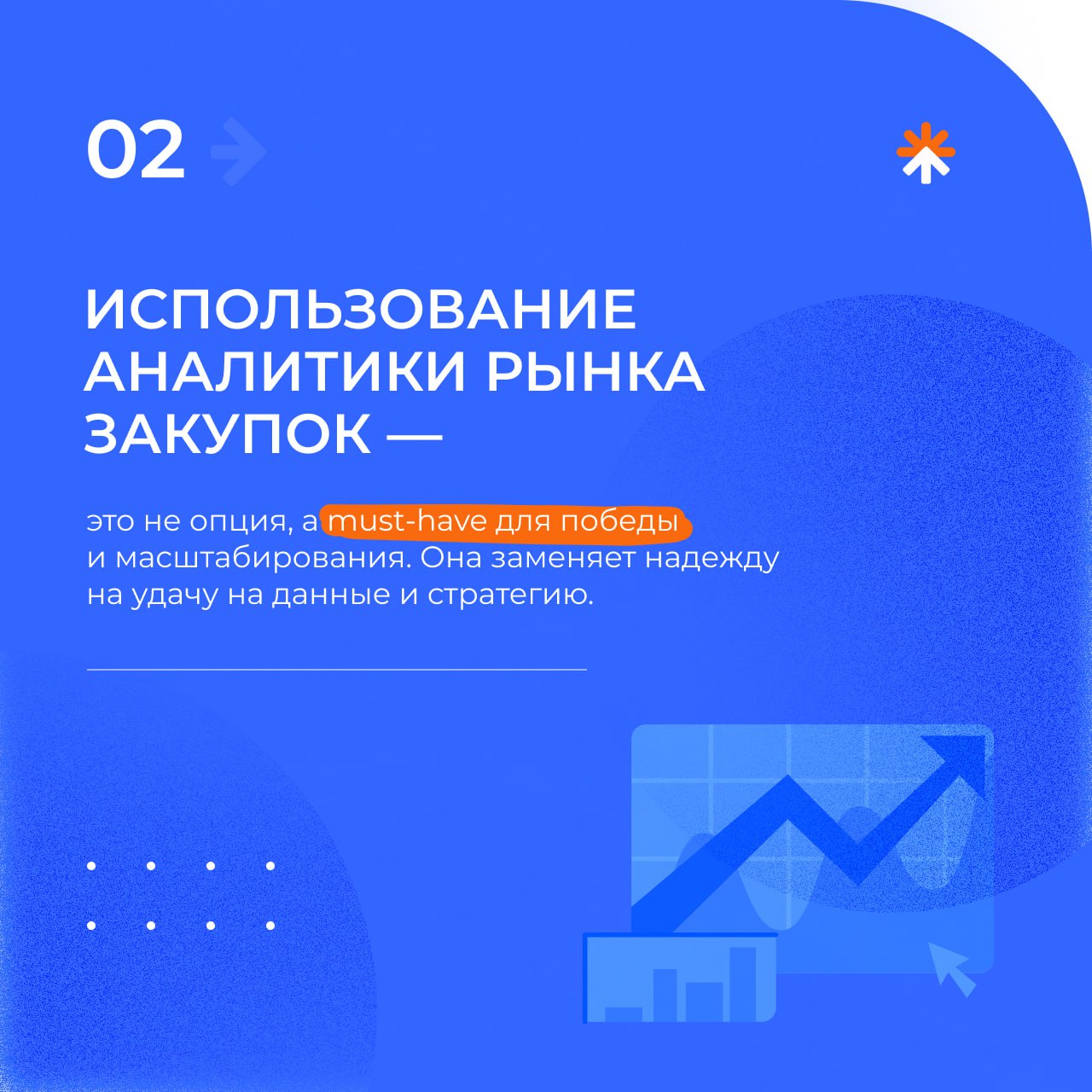 😱 Тратите время на торги, которые ни к чему не приводят? Тендерная рулетка еще не надоела?
Мы подготовили для вас полезные карточки по мотивам статьи «Как аналитика меняет рынок закупок» | Сетка — социальная сеть от hh.ru