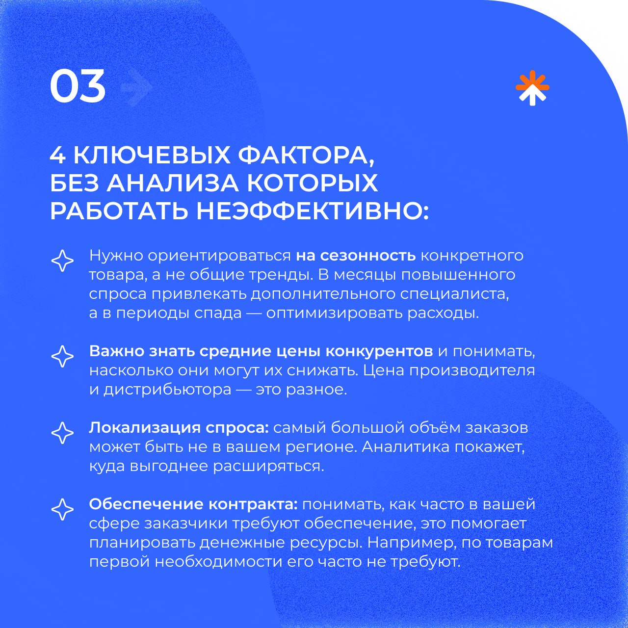 😱 Тратите время на торги, которые ни к чему не приводят? Тендерная рулетка еще не надоела?
Мы подготовили для вас полезные карточки по мотивам статьи «Как аналитика меняет рынок закупок» | Сетка — социальная сеть от hh.ru