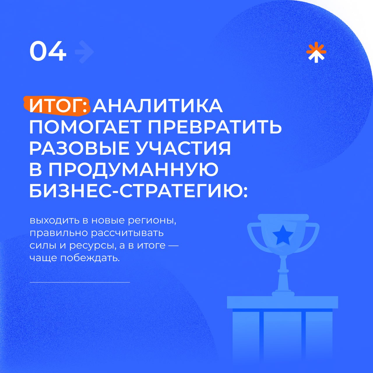😱 Тратите время на торги, которые ни к чему не приводят? Тендерная рулетка еще не надоела?
Мы подготовили для вас полезные карточки по мотивам статьи «Как аналитика меняет рынок закупок» | Сетка — социальная сеть от hh.ru