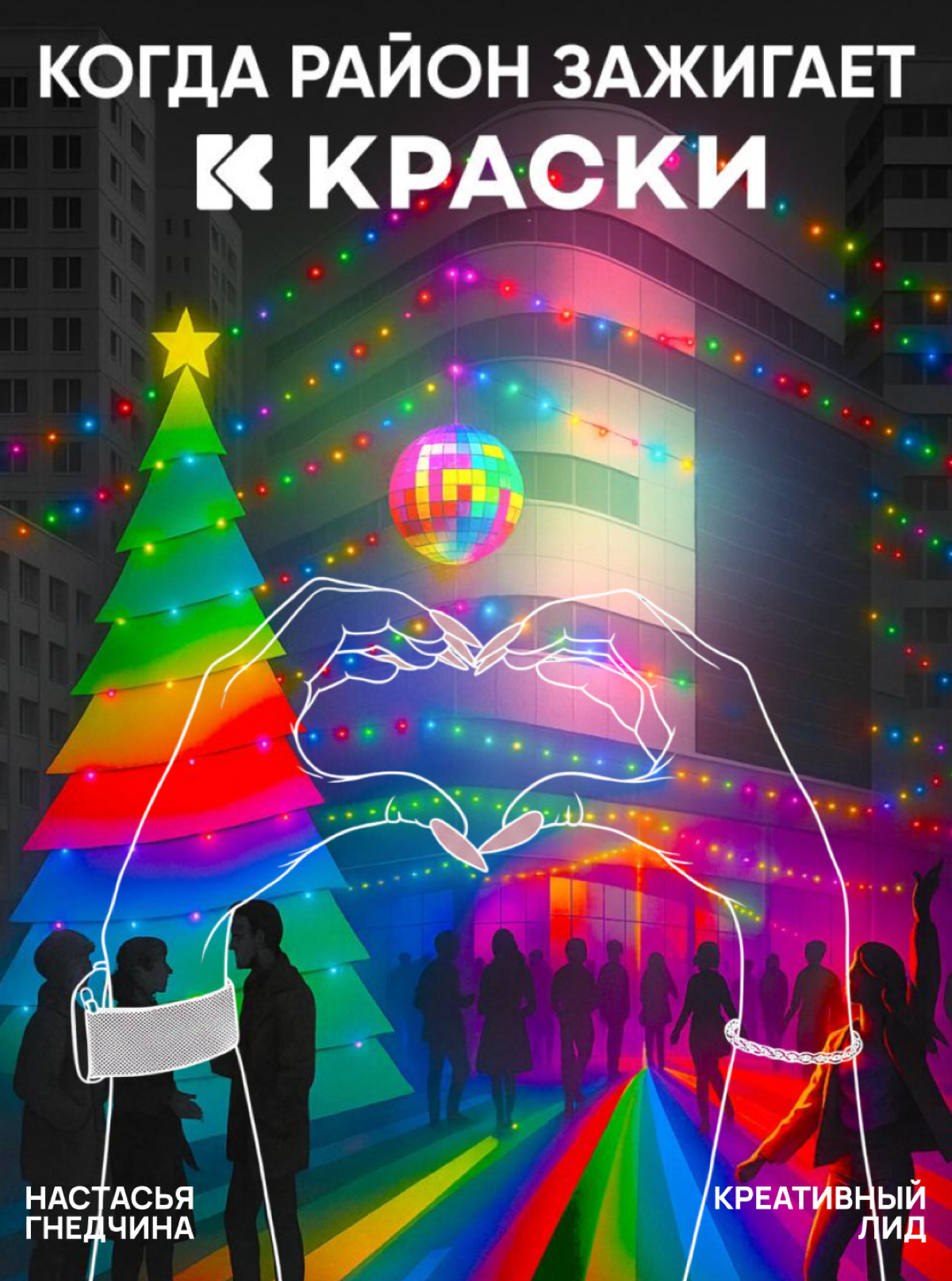 Креативная концепция для мероприятия через архетипы | Сетка — социальная сеть от hh.ru