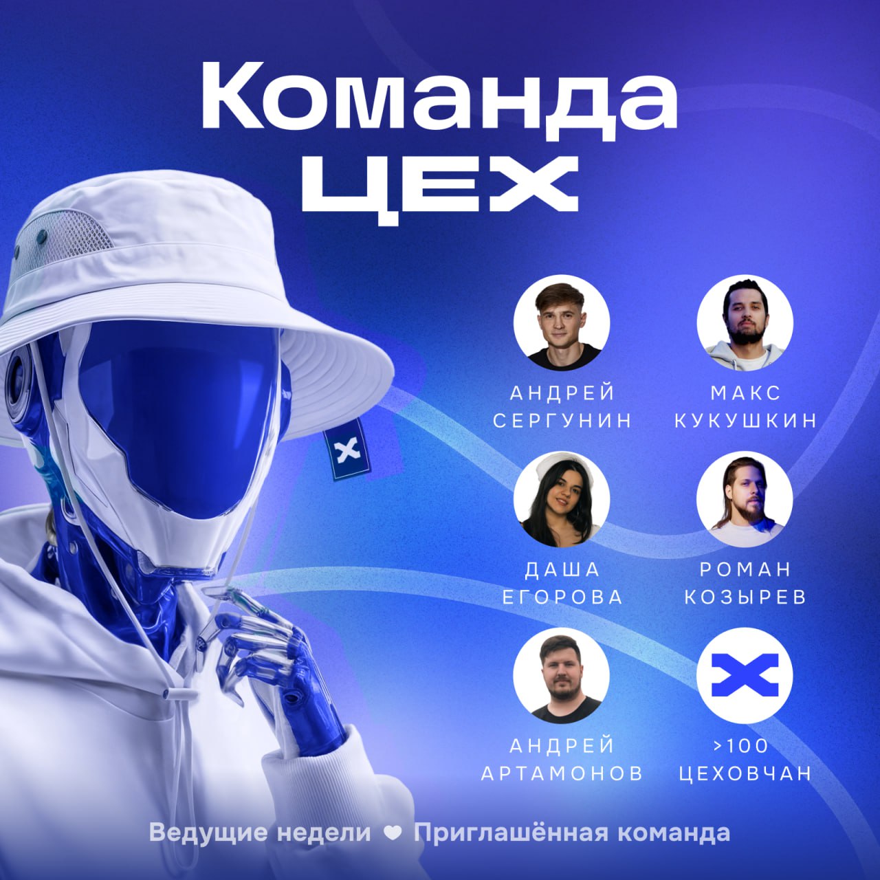Привет! Мы команда студии ЦЕХ, и эту неделю будем делиться с вами эксклюзивными постами на темы дизайна, нейросетей и трендов!
Первый пост вы увидите уже сегодня, а в конце недели мы подготовим карточ... | Сетка — социальная сеть от hh.ru