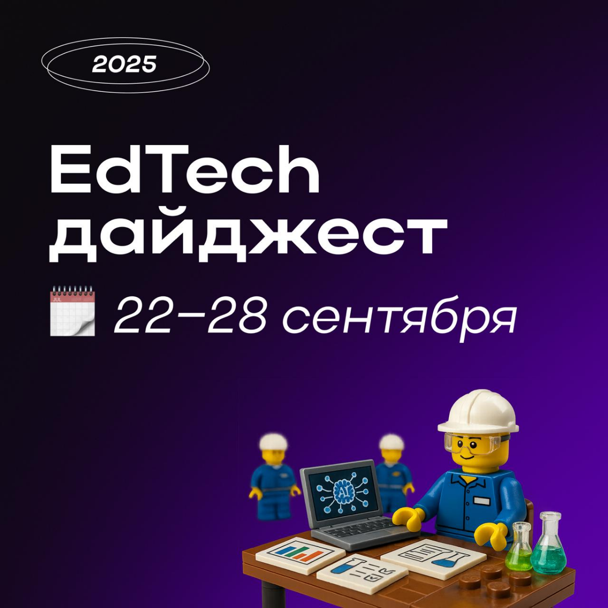 EdTech-дайджест от Hints с новостями за прошлую неделю ✨ | Сетка — социальная сеть от hh.ru
