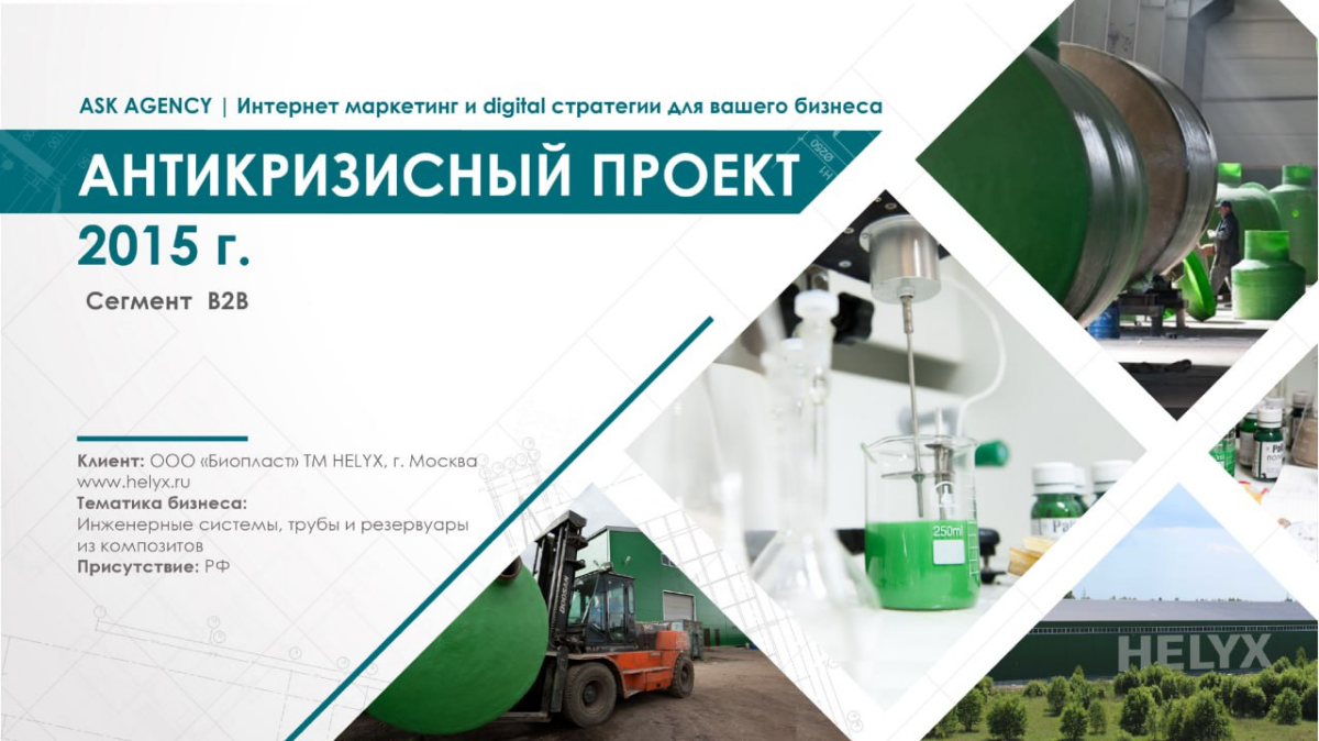 💼 Антикризисный проект 2015 года для B2B-компании | Сетка — социальная сеть от hh.ru