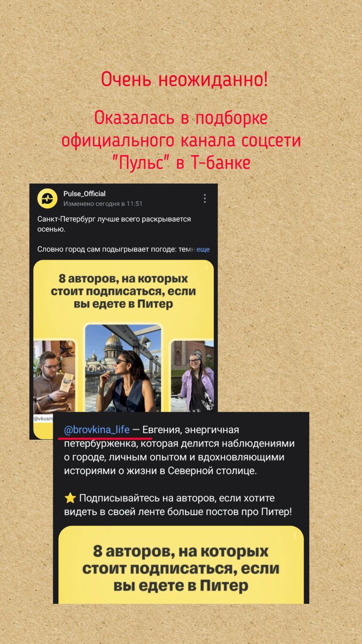 Веду вразвалочку блог в социальной сети “Пульс”, которая находится внутри приложения Т-банка.
Сейчас обнаружила себя в подборке официального канала сети. Неожиданно и приятно | Сетка — социальная сеть от hh.ru