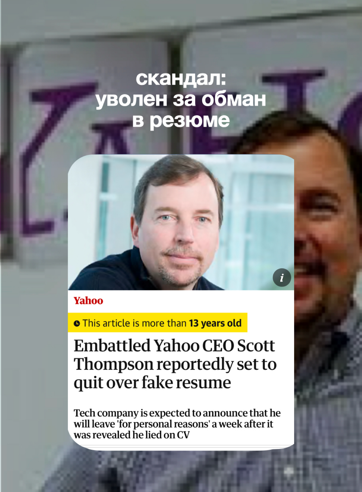 как CEO уволили за обман в резюме | Сетка — социальная сеть от hh.ru