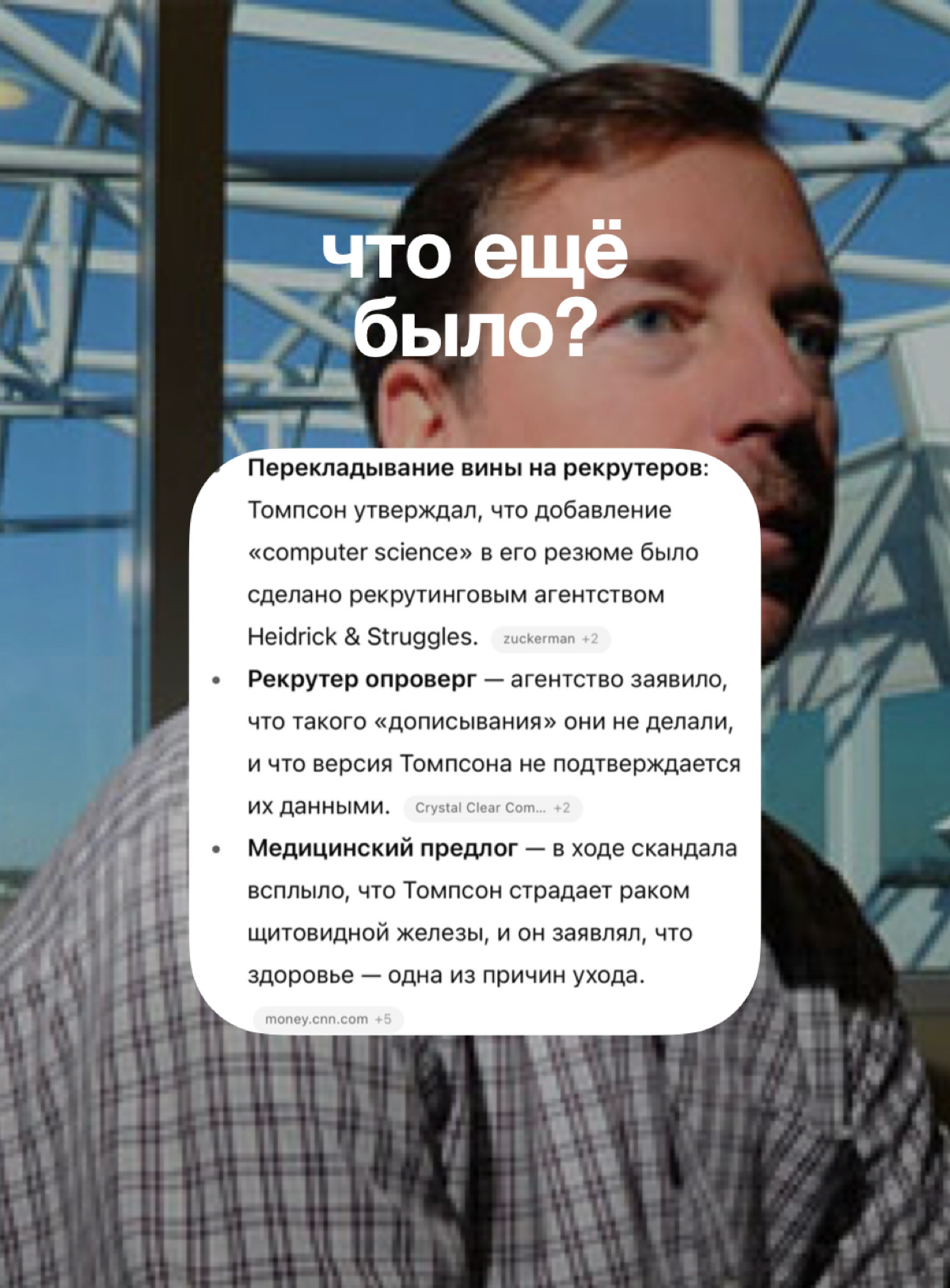 как CEO уволили за обман в резюме | Сетка — социальная сеть от hh.ru