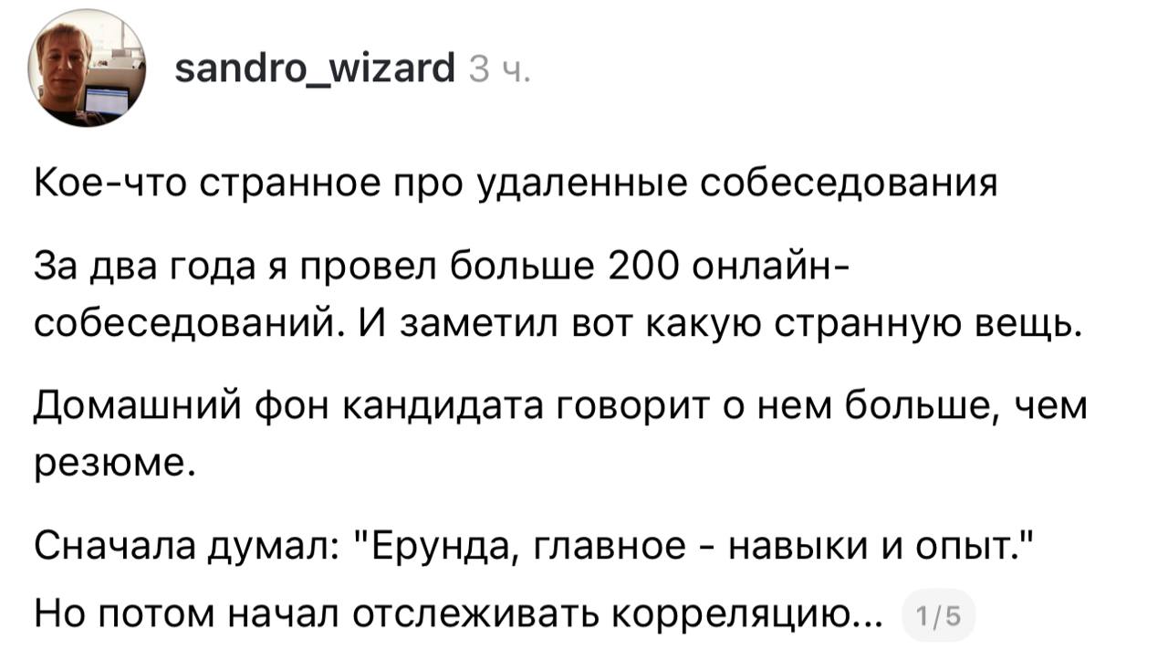 Эйчары придумали новый критерий оценки: теперь на собеседовании они внимательно изучают задний фон потенциального кандидата | Сетка — социальная сеть от hh.ru