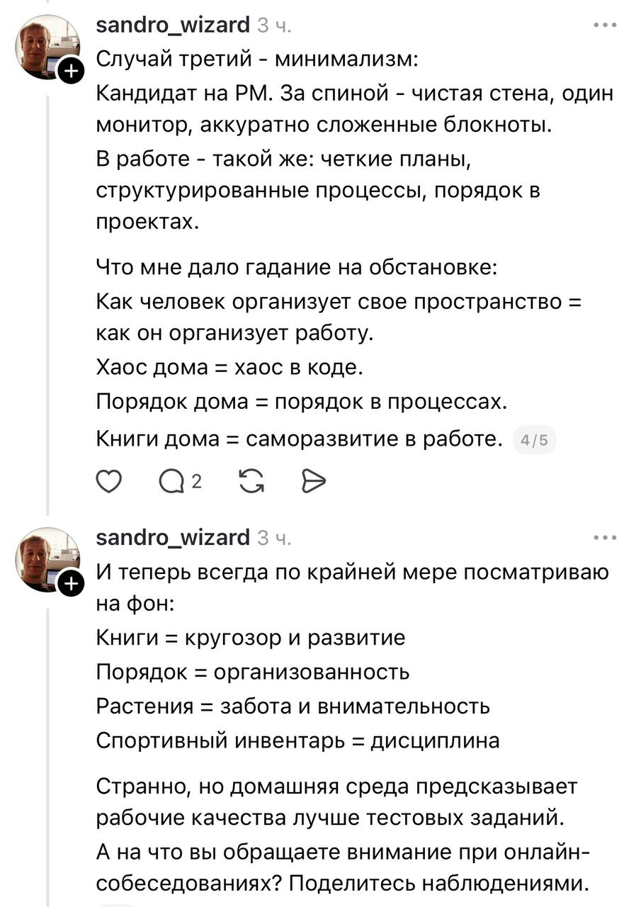 Эйчары придумали новый критерий оценки: теперь на собеседовании они внимательно изучают задний фон потенциального кандидата | Сетка — социальная сеть от hh.ru