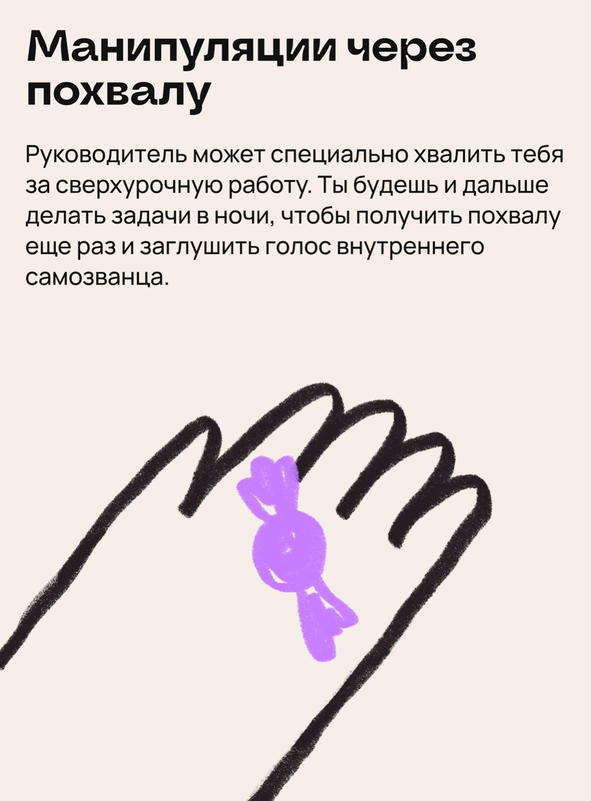 Как манипулируют сотрудниками с синдромом самозванца | Сетка — социальная сеть от hh.ru