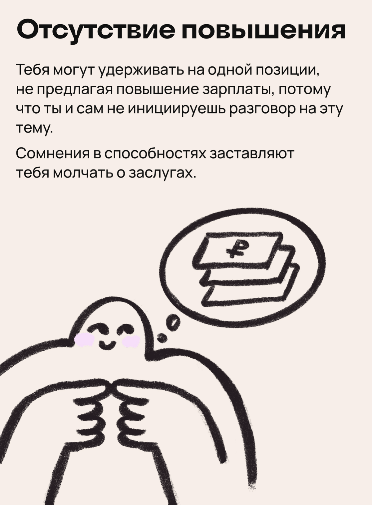 Как манипулируют сотрудниками с синдромом самозванца | Сетка — социальная сеть от hh.ru